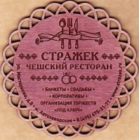 Стражек