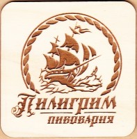 Пилигрим