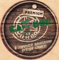 Клёвое