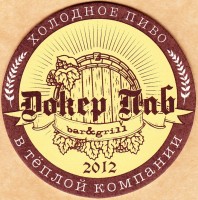 Докер