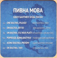 Балтика Украина