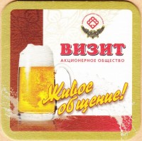 Визит