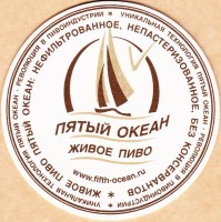 Пятый Океан
