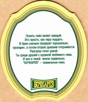 Бочкарев 1