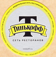 Тинькофф