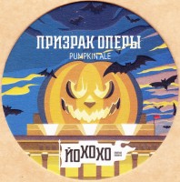Йохохо
