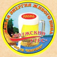 Волжский утес