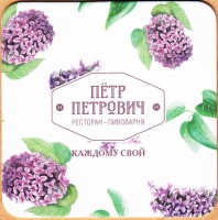 Петр Петрович 2