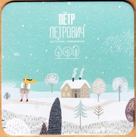Петр Петрович 3