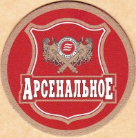 Арсенальное