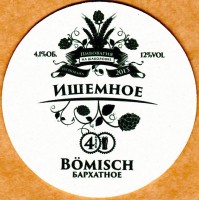 Ишемное