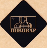 Пивовар