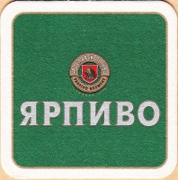 Ярпиво