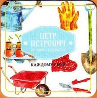 Петр Петрович 2