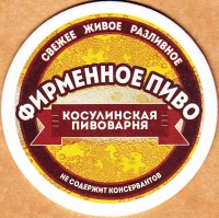 Косулинское