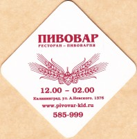Пивовар 1