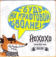 Йохохо