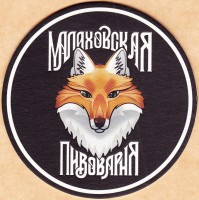 Малаховское