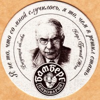 Бамберг крутоны
