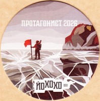Йохохо 0