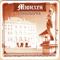 Мюнхен 2