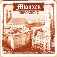 Мюнхен 2