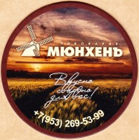 Мюнхенъ