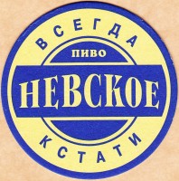 Невское