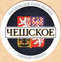 Пятый Океан