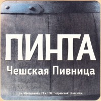 Пинта