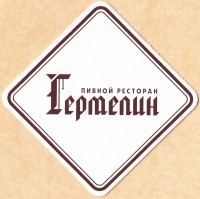 Гермелин