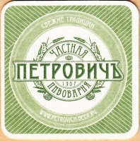 Петровичъ