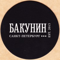 Бакунин