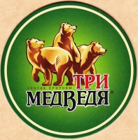 Три медведя