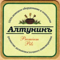 Алтунинъ