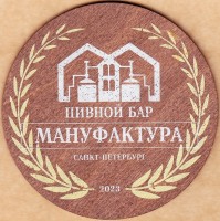 Мануфактура 0