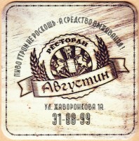 Августин