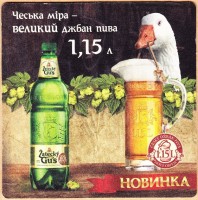Zatecky Gus Украина