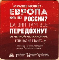 Канцлеръ 1