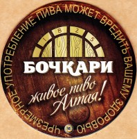Бочкари