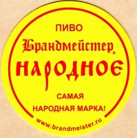 Брандмейстер