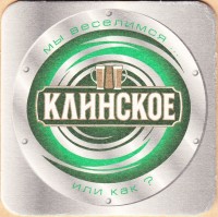 Клинское