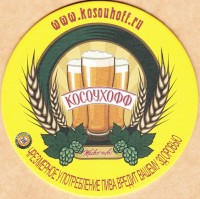 Косоухофф 8-3
