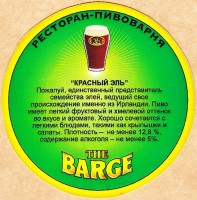 Красный эль