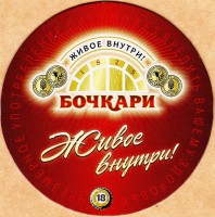 Бочкари