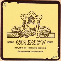 Сикару