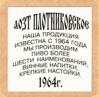Плотниковское 1