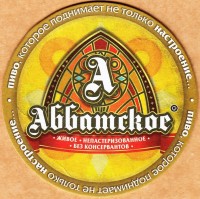 Аббатское