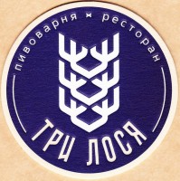 Три Лося 2