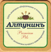 Алтунинъ